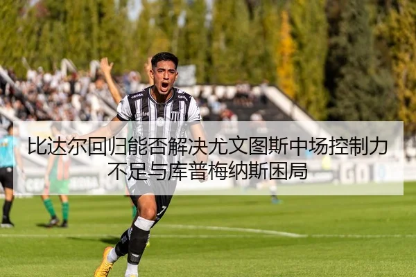 bi-da-er-hui-gui-neng-fou-jie-jue-you-wen-tu-si-zhong-chang-kong-zhi-li-bu-zu-yu-ku-pu-mei-na-si-kun-ju-2-721.jpg