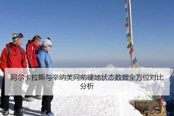 a-er-ka-la-si-yu-xin-na-mei-wang-qian-ying-di-zhuang-tai-shu-ju-quan-fang-wei-dui-bi-fen-xi-3-926.jpg